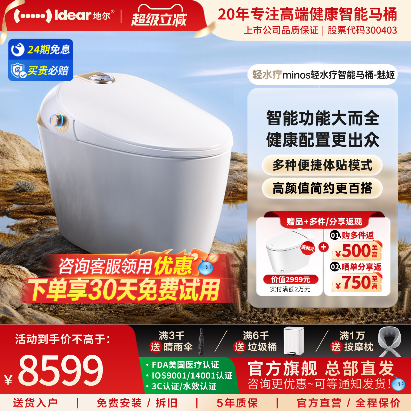 idear/地尔米诺斯水疗一体智能马桶缓解便秘灌肠通便助排便坐便器