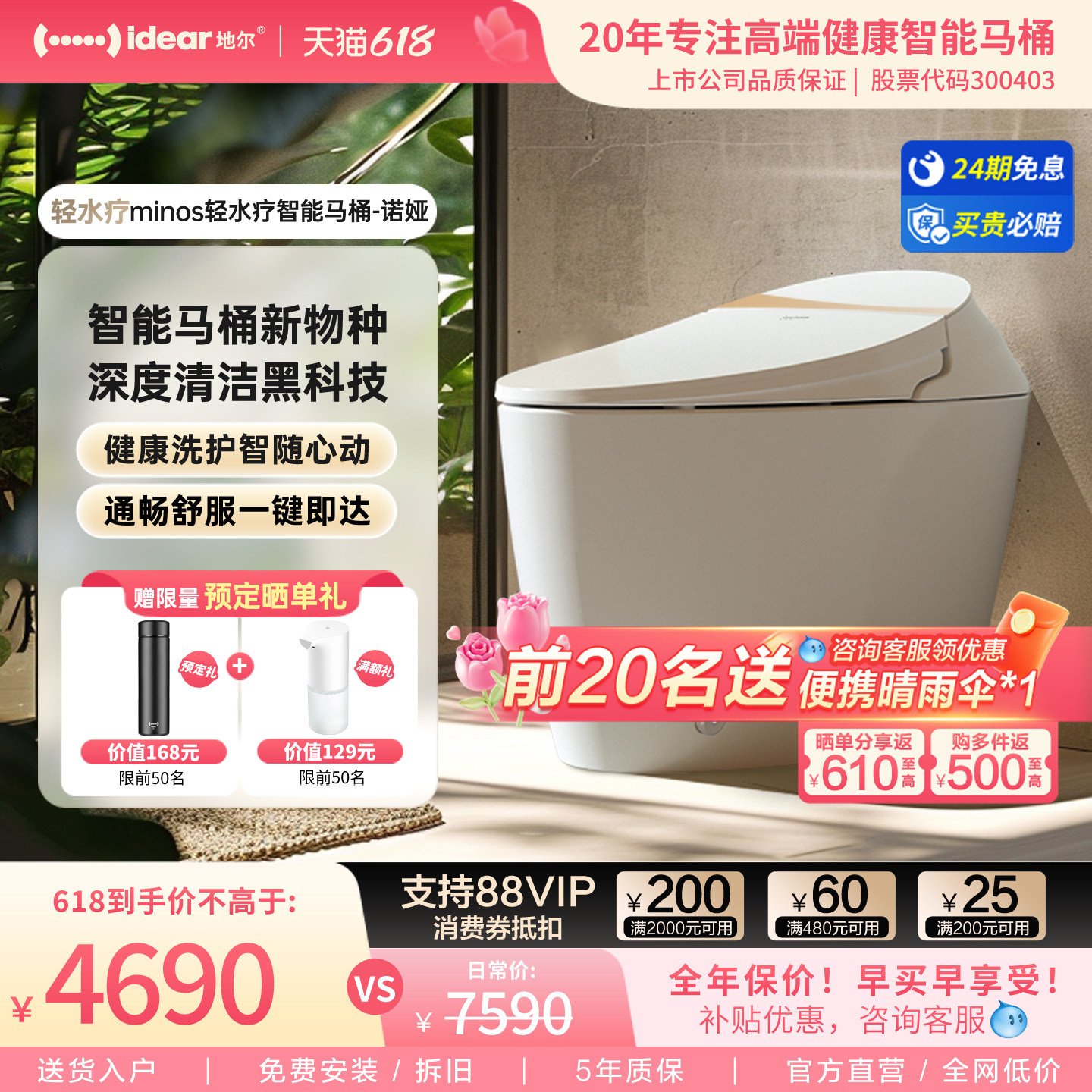 idear/地尔米诺斯便秘通便智能马桶家用水疗灌肠排宿便清肠坐便器