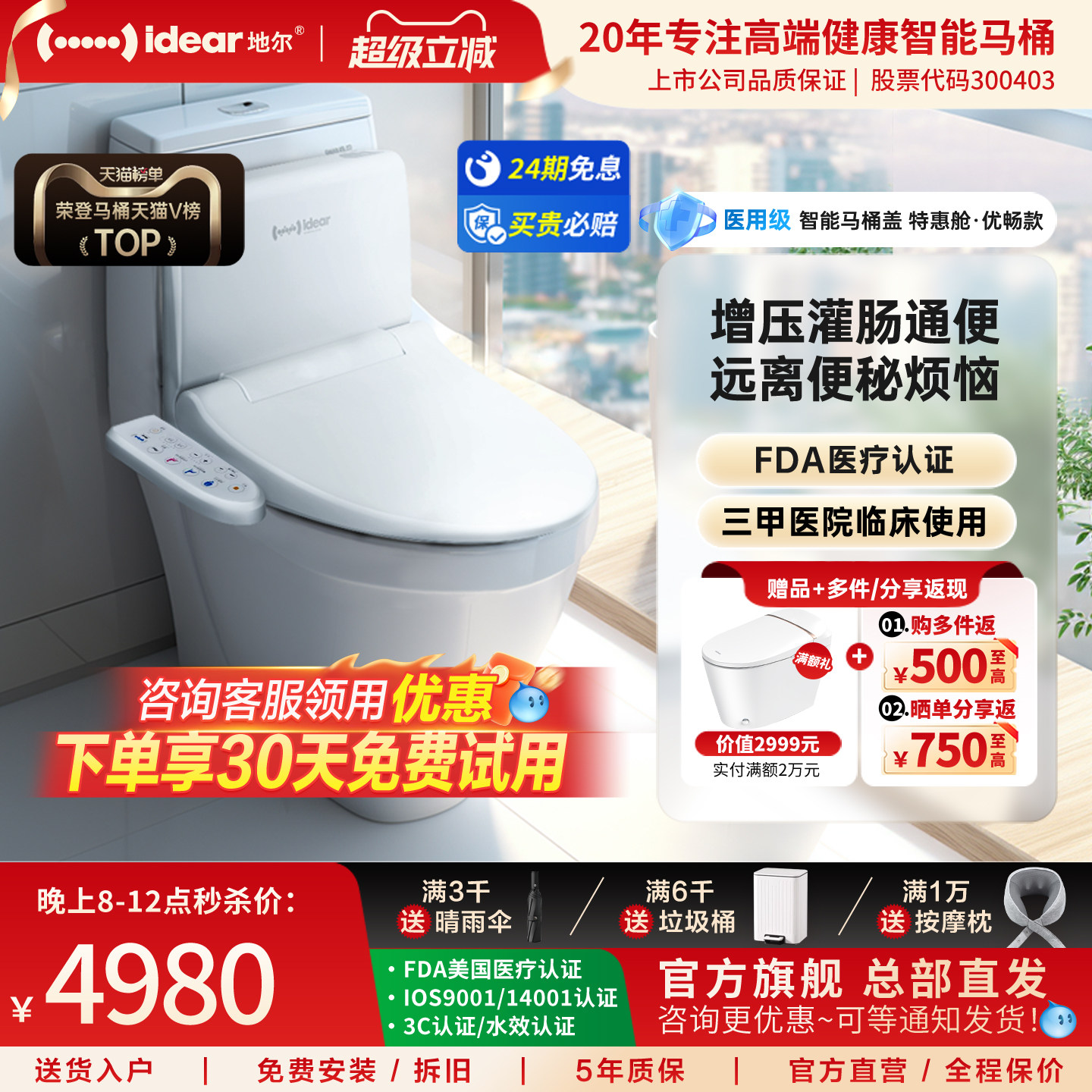 idear地尔水疗智能马桶盖家用便秘灌肠通便直肠清洗器通用坐便圈