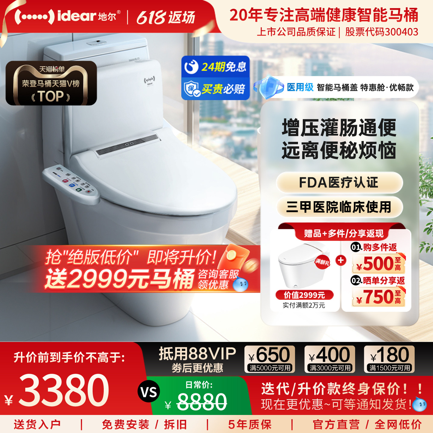 idear地尔水疗智能马桶盖家用便秘灌肠通便直肠清洗器通用坐便圈