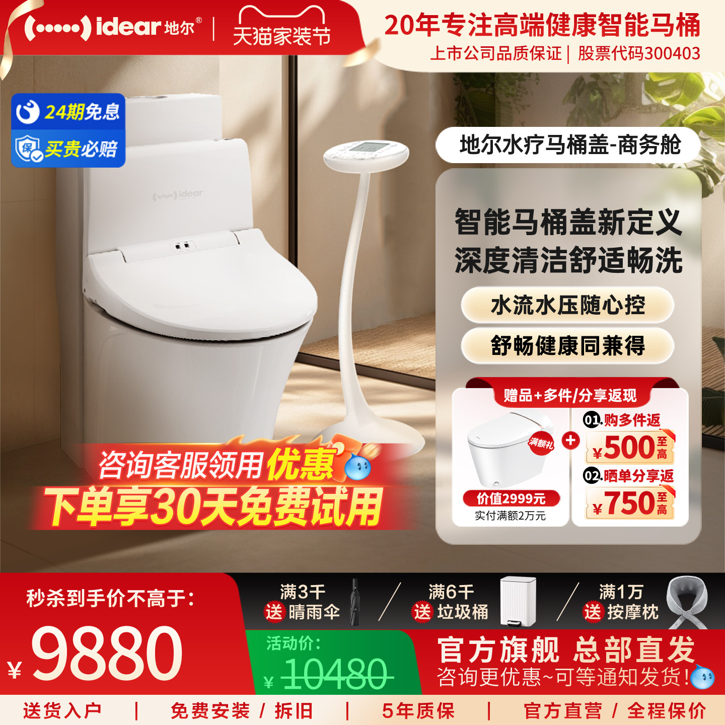 地尔水疗智能马桶盖增压水疗畅洗