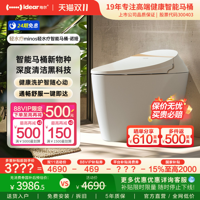 idear/地尔米诺斯便秘通便智能马桶家用水疗灌肠排宿便清肠坐便器