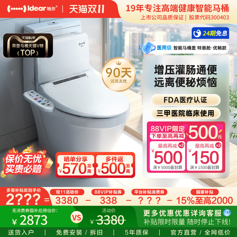 idear地尔水疗智能马桶盖家用便秘灌肠通便直肠清洗器通用坐便圈