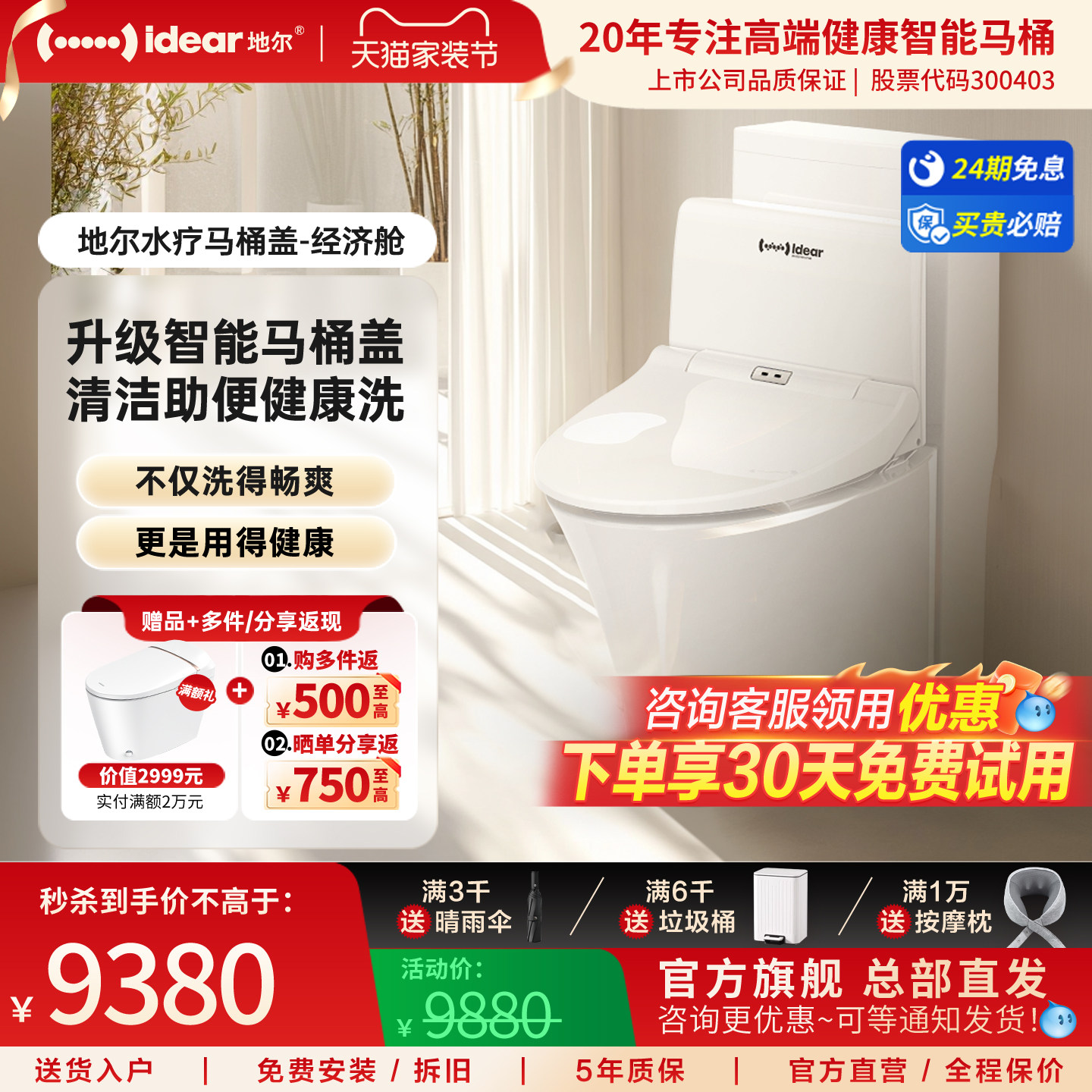 地尔水疗马桶盖智能升级无线遥控