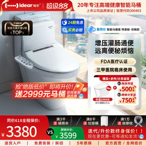 地尔水疗智能马桶盖便秘通便清肠