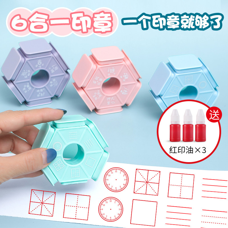 六合一学生印章小学生田字格卡通可爱多功能学习六面拼音四线教师教学儿童奖励田格批改作业改错订正神器,文具电教/文化用品/商务用品,成品印章/学生用印/火漆,淘宝优惠券,粉丝福利购,淘宝优惠卷