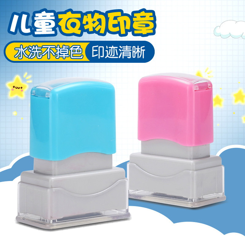 幼儿园姓名贴宝宝衣服校服刺绣名字贴纸儿童衣物服布料印章防水可免缝DIY字签名刻字带盖印定制爆款礼物包邮
