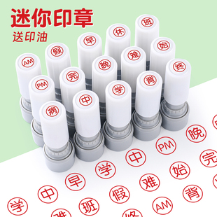 瞎字印章打卡文字学习生活工作提醒宏完成盖章手账日记积分印章教师用奖励你真棒加油完成对号小红旗评语印章