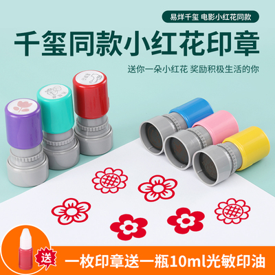 送你一朵小红花印章同款奖励贴纸
