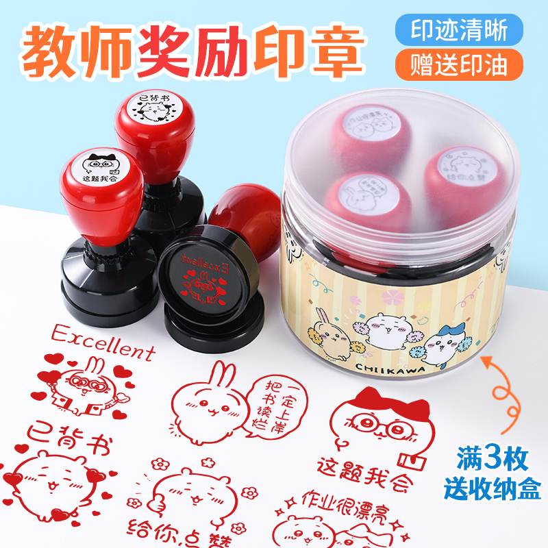 chiikawa大号老师印章教师用乌萨奇批改作业可爱评语老师鼓励奖励儿童小学生表扬表情包