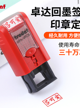 卓达4907票据专用姓名印章卓达4908自动按压式名字章护士医生会计柜员个性艺术学生工作私章用章