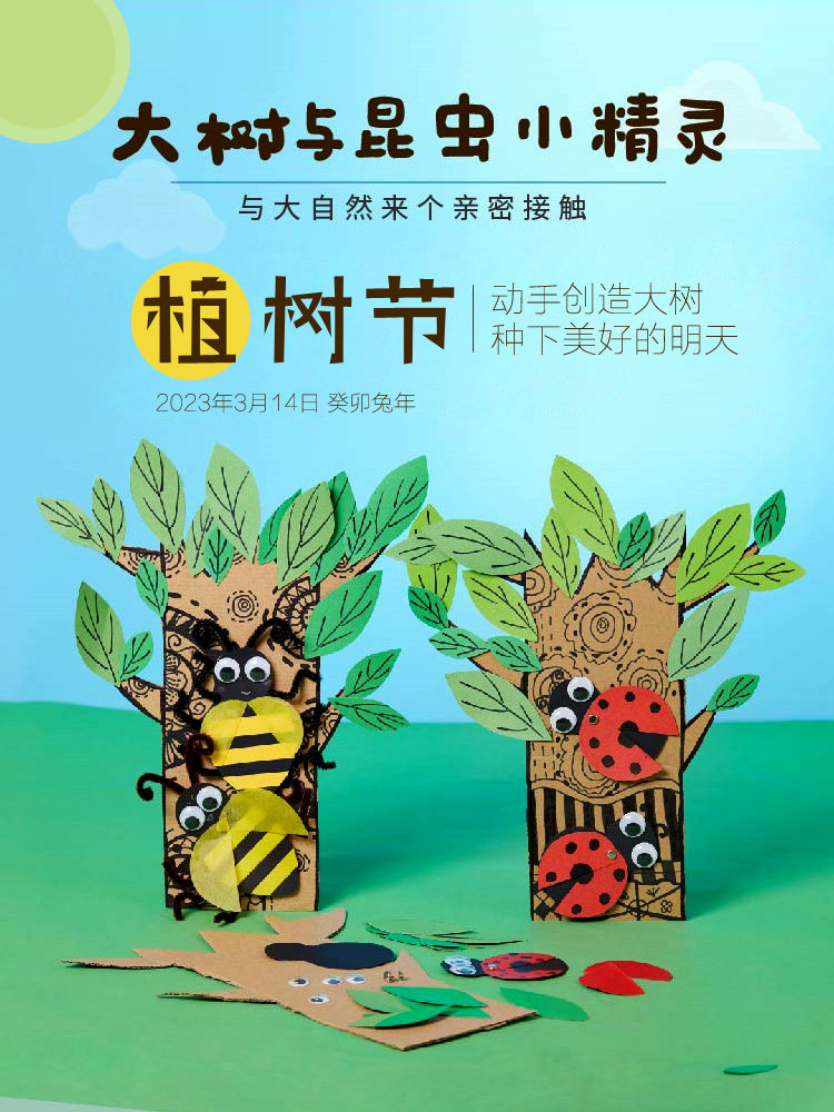 儿童春天小鸟diy彩纸粘贴 绿叶大树昆虫立体花朵植树节创意手工画