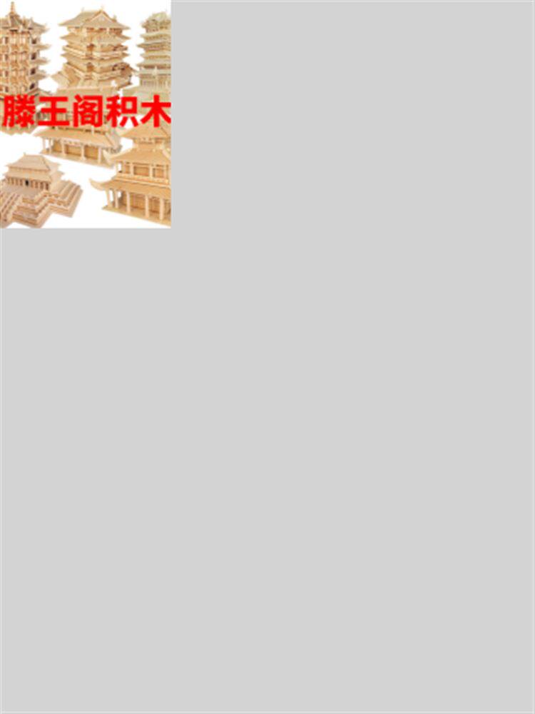 TENGWANG PAVILION 빌딩 블록 나무 시뮬레이션 모델 교육 DIY 장난감 나무 조립 3 차원 퍼즐 중국 고대 건물 건축