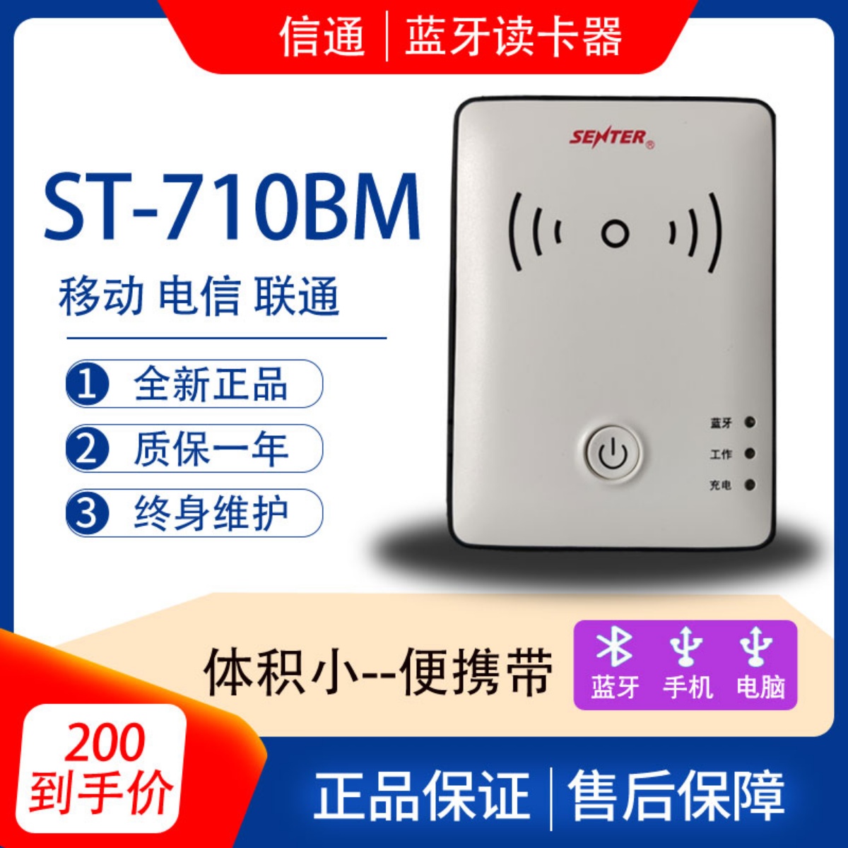 ST710BM E A移动联通电信营业厅蓝牙读卡器身份阅读识别仪