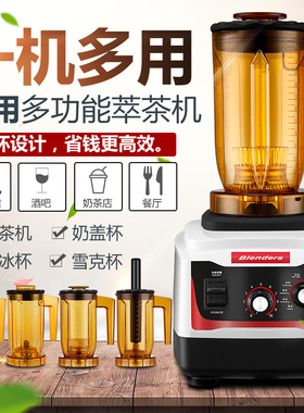 萃茶机商用奶茶店多功能粹茶沙冰机破冰机奶盖榨汁冰沙碎冰雪克