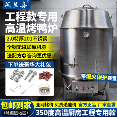 阁兰喜304不锈钢双层木炭燃气烤鸭炉工程炉烤炉脆皮乳鸽乳猪吊炉