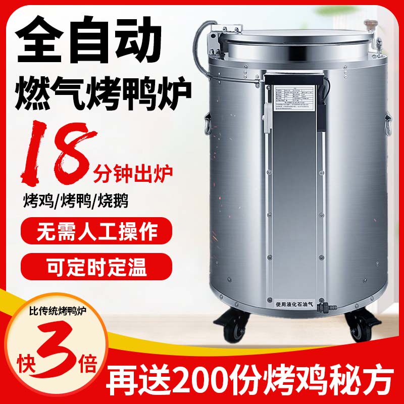 阁兰喜烤鸭炉商用燃气全自动智能烧鸭烧鸡烧鹅窑鸡新型可定时烤炉,清洗/食品/商业设备,烤禽炉/烤鸭炉/烤鸡炉,淘宝优惠券,粉丝福利购,淘宝优惠卷