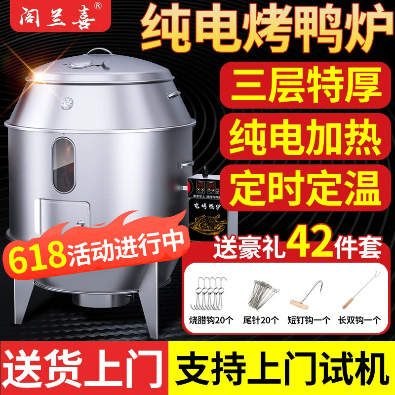 阁兰喜全自动商用电烤鸭炉烧鸡炉