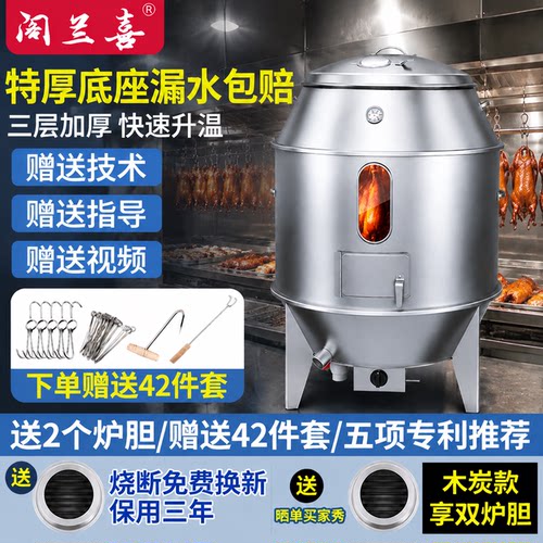 阁兰喜烤鸭炉商用木炭燃气火山石