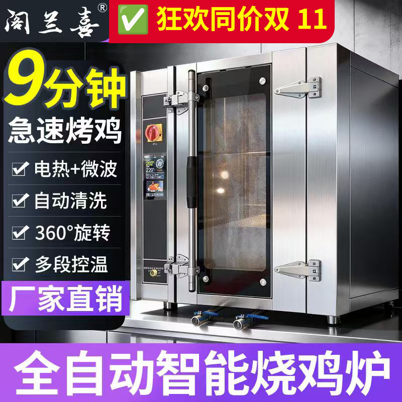 阁兰喜商用快速电烤鸭炉全自动烤鸡烧鸭烧鹅五花肉燃气旋转烤猪炉