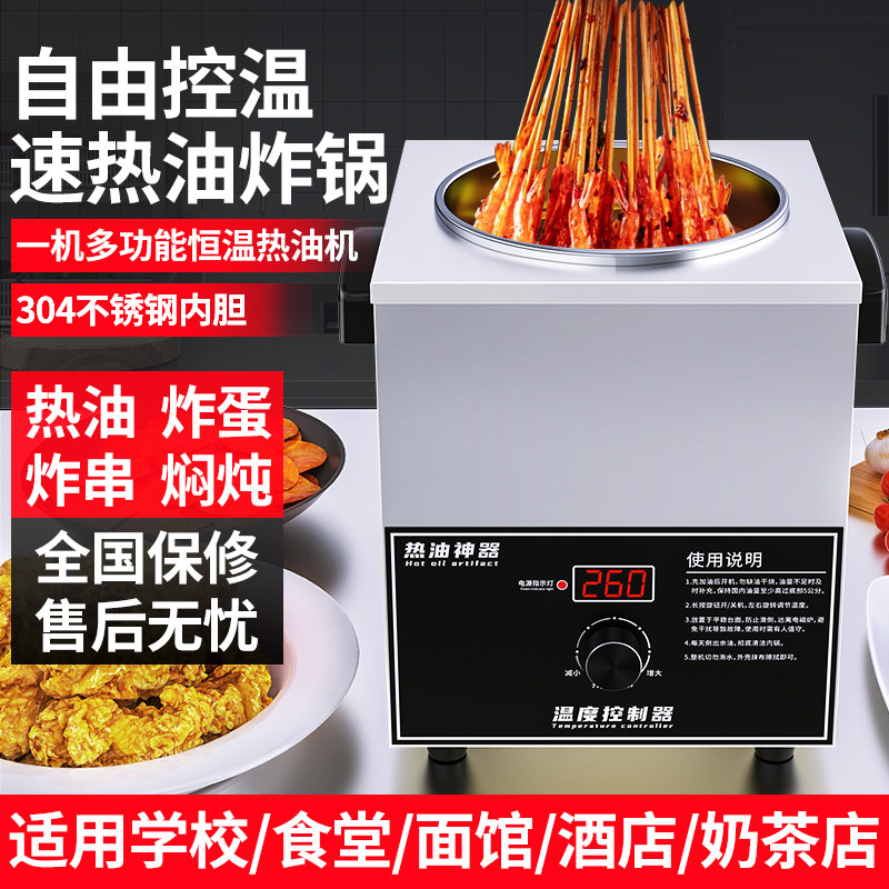 阁兰喜智能恒温热油器热油器家用商用高温烧油酸菜鱼油泼炸蛋
