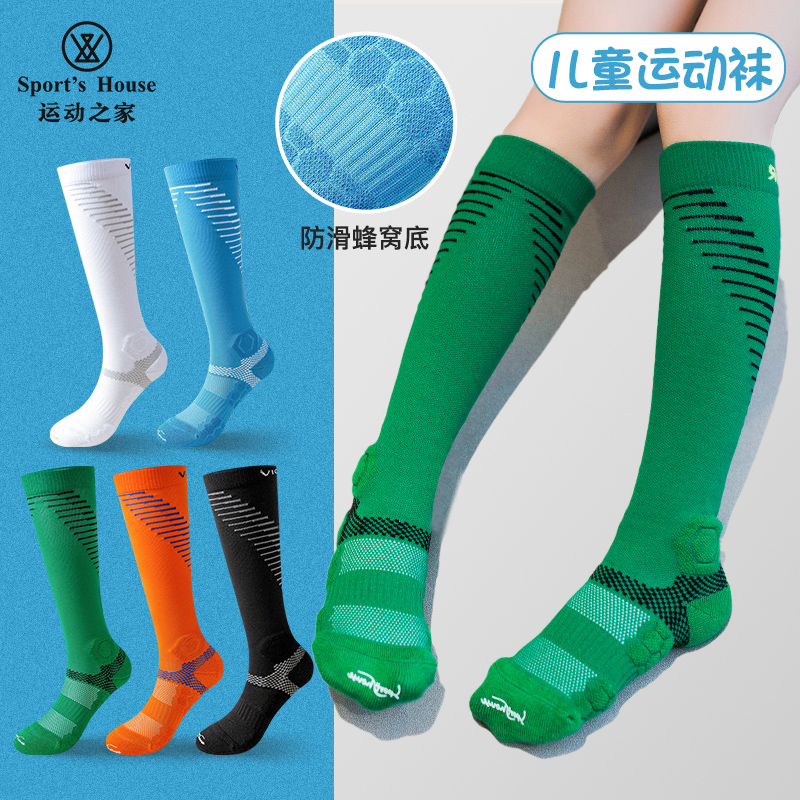 Sport's House运动之家儿童款高筒多功能运动压力袜毛巾底运动袜