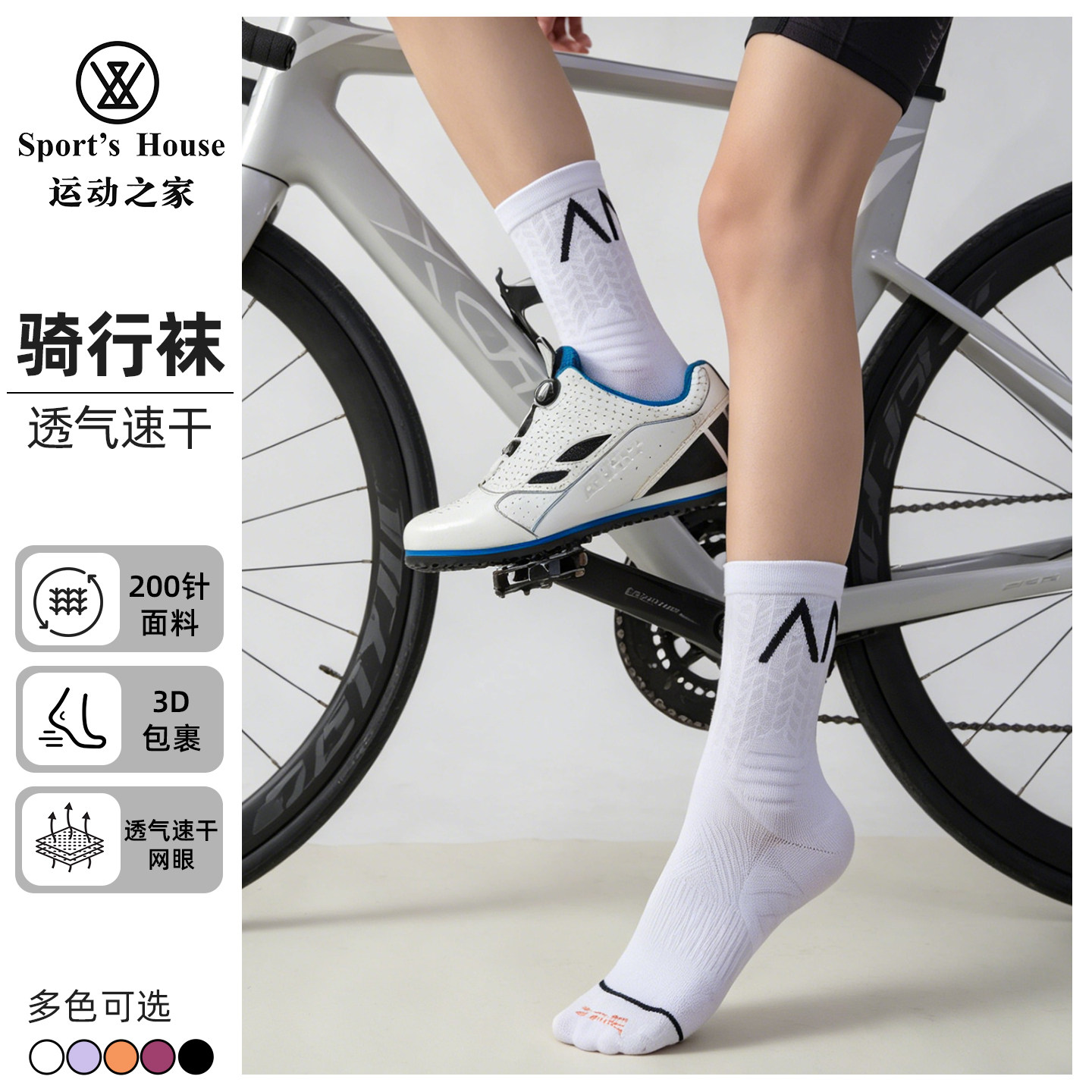 Sport's House运动之家 骑行袜子女款轻薄公路自行车专业吸汗透气