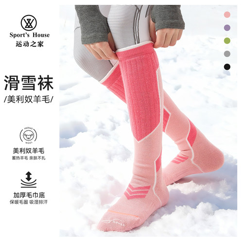 Sport'sHouse运动之家滑雪袜