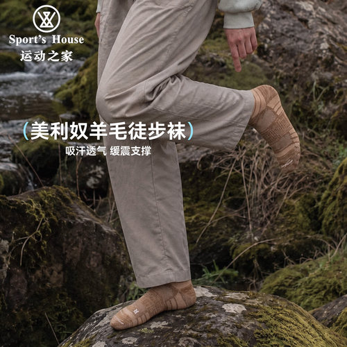 运动之家女美利奴羊毛徒步袜