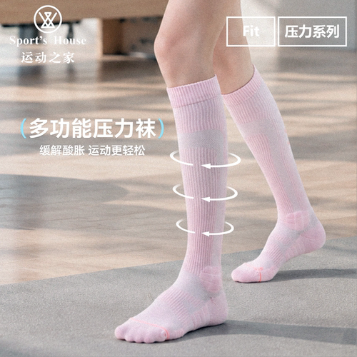 Sport'sHouse运动之家压力袜