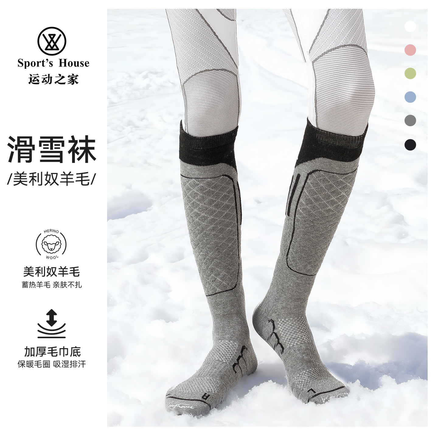 Sport'sHouse运动之家滑雪袜