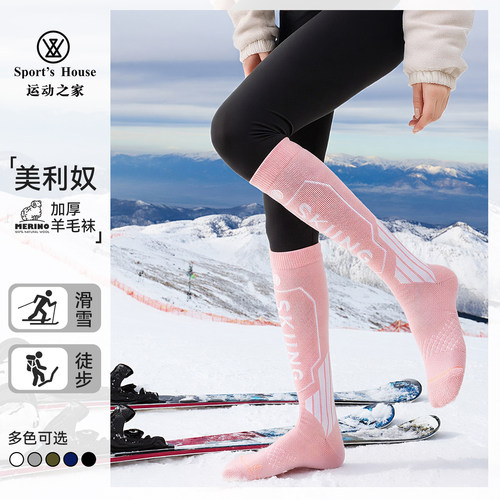 Sport'sHouse运动之家滑雪袜