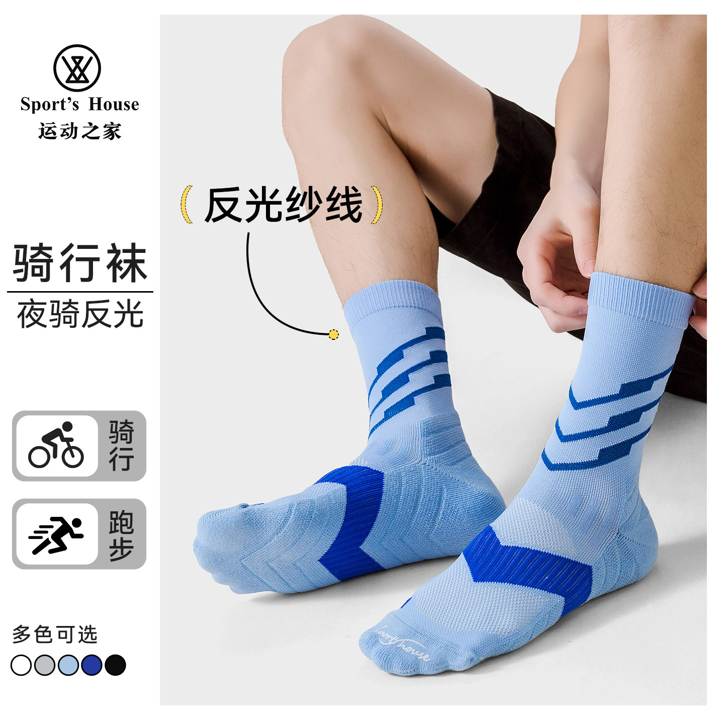 Sport's House运动之家 骑行袜子男款中筒专业轻薄公路自行车反光