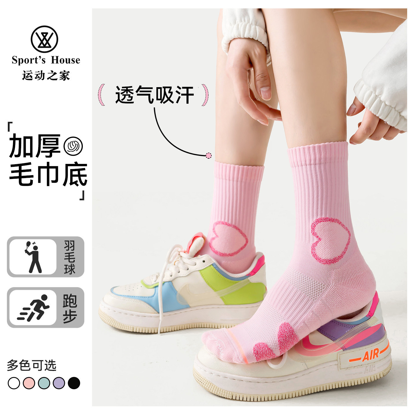 Sport's House运动之家女款中筒防滑毛巾底跑步运动袜羽毛球篮球,女士内衣/男士内衣/家居服,中筒袜,淘宝优惠券,粉丝福利购,淘宝优惠卷