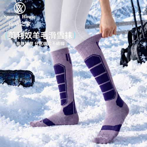 运动之家女美利奴羊毛滑雪袜