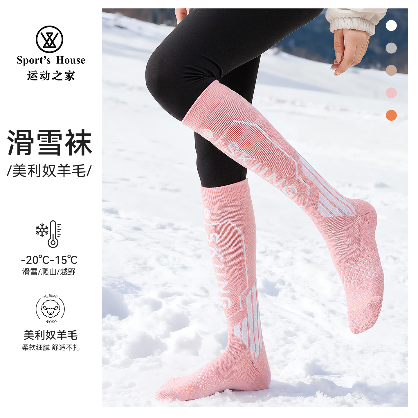 Sport'sHouse运动之家滑雪袜