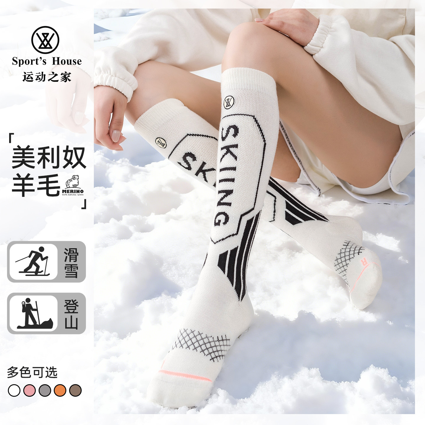 Sport's House运动之家滑雪袜女加厚保暖美利奴羊毛毛巾底运动袜,户外/登山/野营/旅行用品,滑雪袜,淘宝优惠券,粉丝福利购,淘宝优惠卷