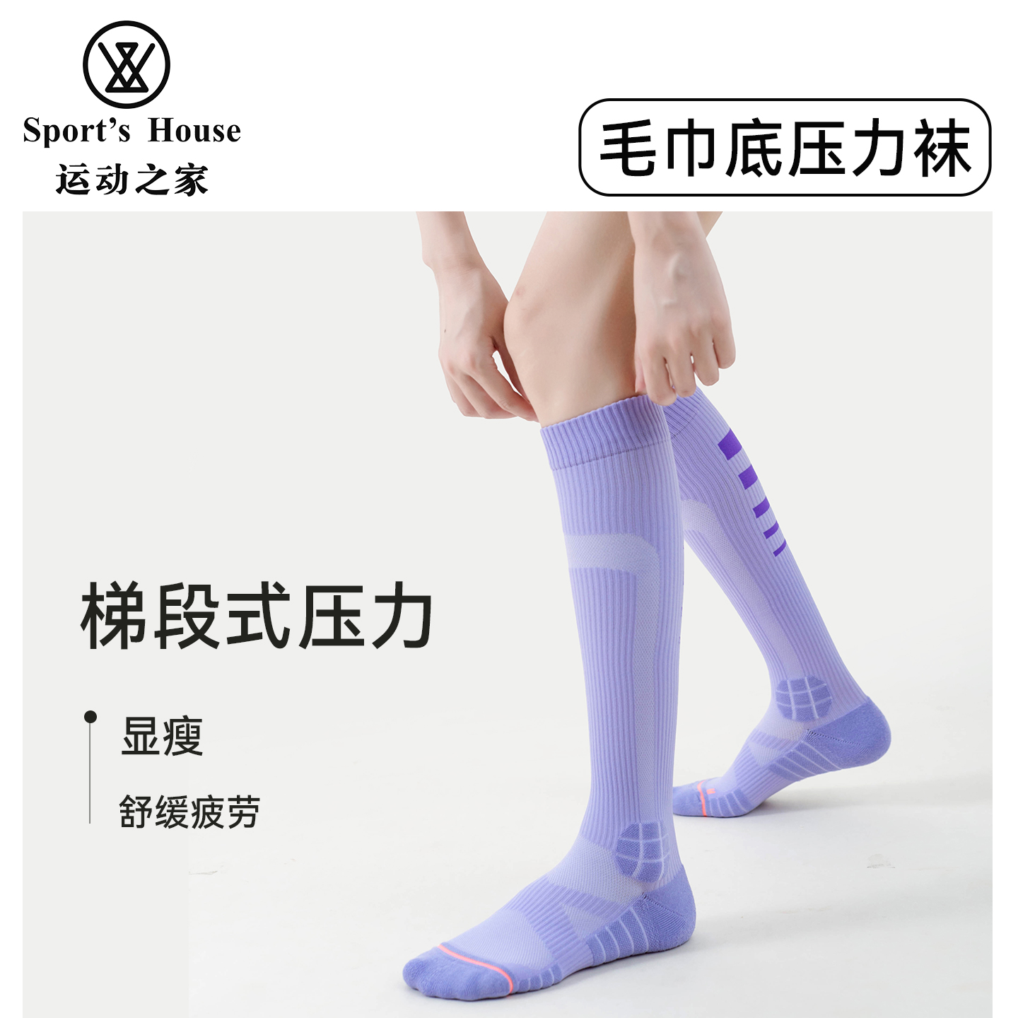 运动之家女士高筒压缩运动袜