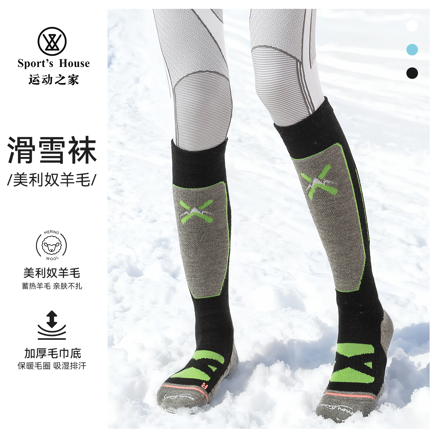 Sport'sHouse运动之家滑雪袜