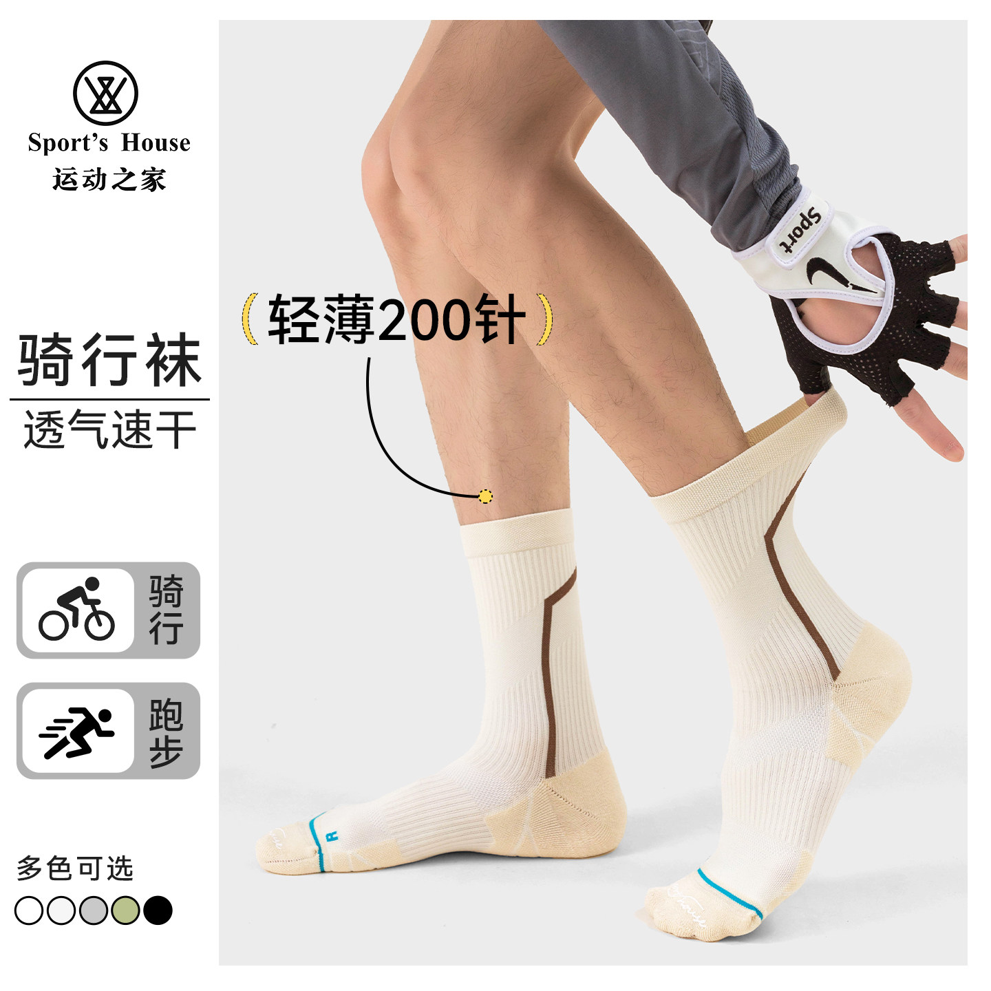 Sport's House运动之家 骑行袜子男款轻薄透气专业公路自行车吸汗