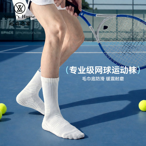Sport'sHouse运动之家运动袜男
