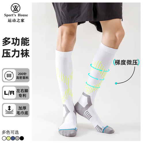 男士长筒防滑速干运动健身压力袜