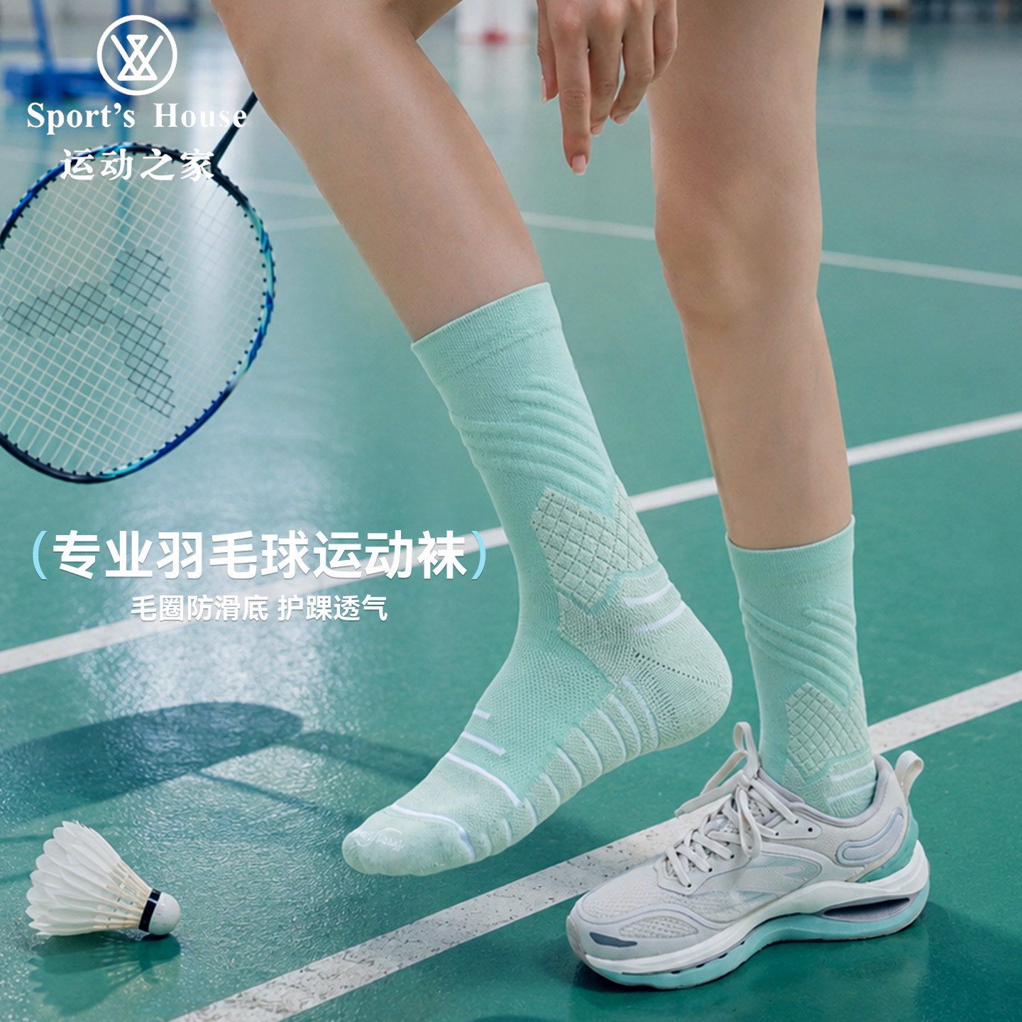 Sport's House运动之家「竞技系列」女羽毛球袜中筒毛巾底网球袜