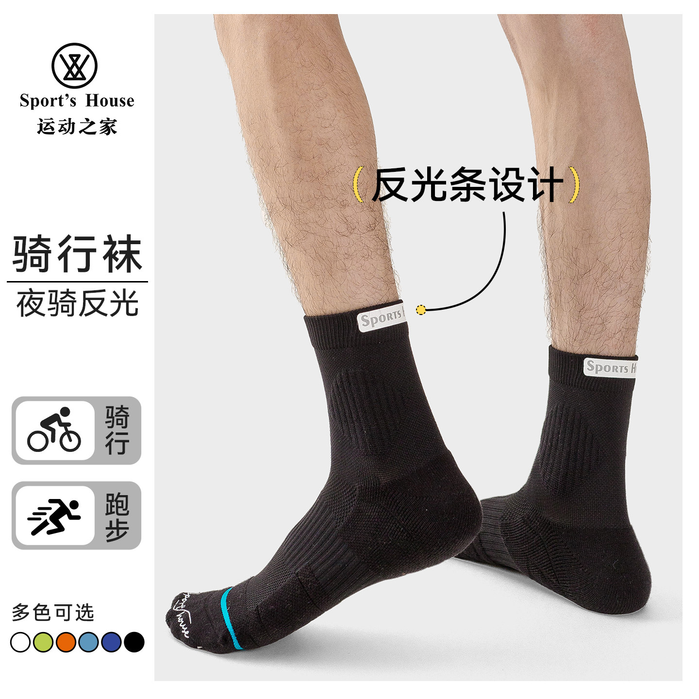 Sport's House运动之家 骑行袜子男款专业中筒轻薄反光公路自行车