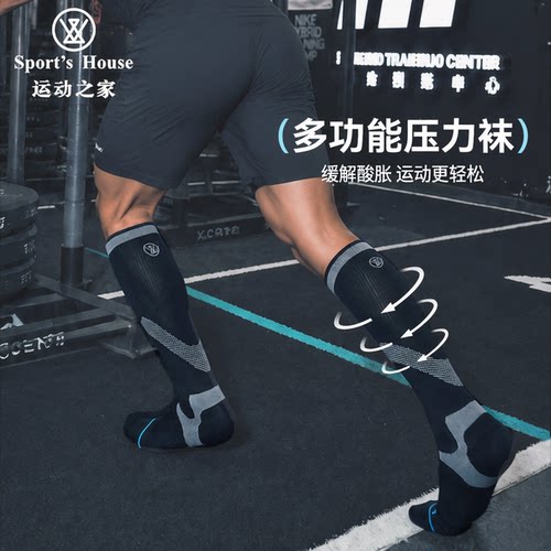 Sport'sHouse运动之家压力袜