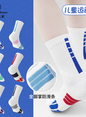 Sport's House运动之家中筒儿童篮球袜毛巾底防滑透气精英运动袜