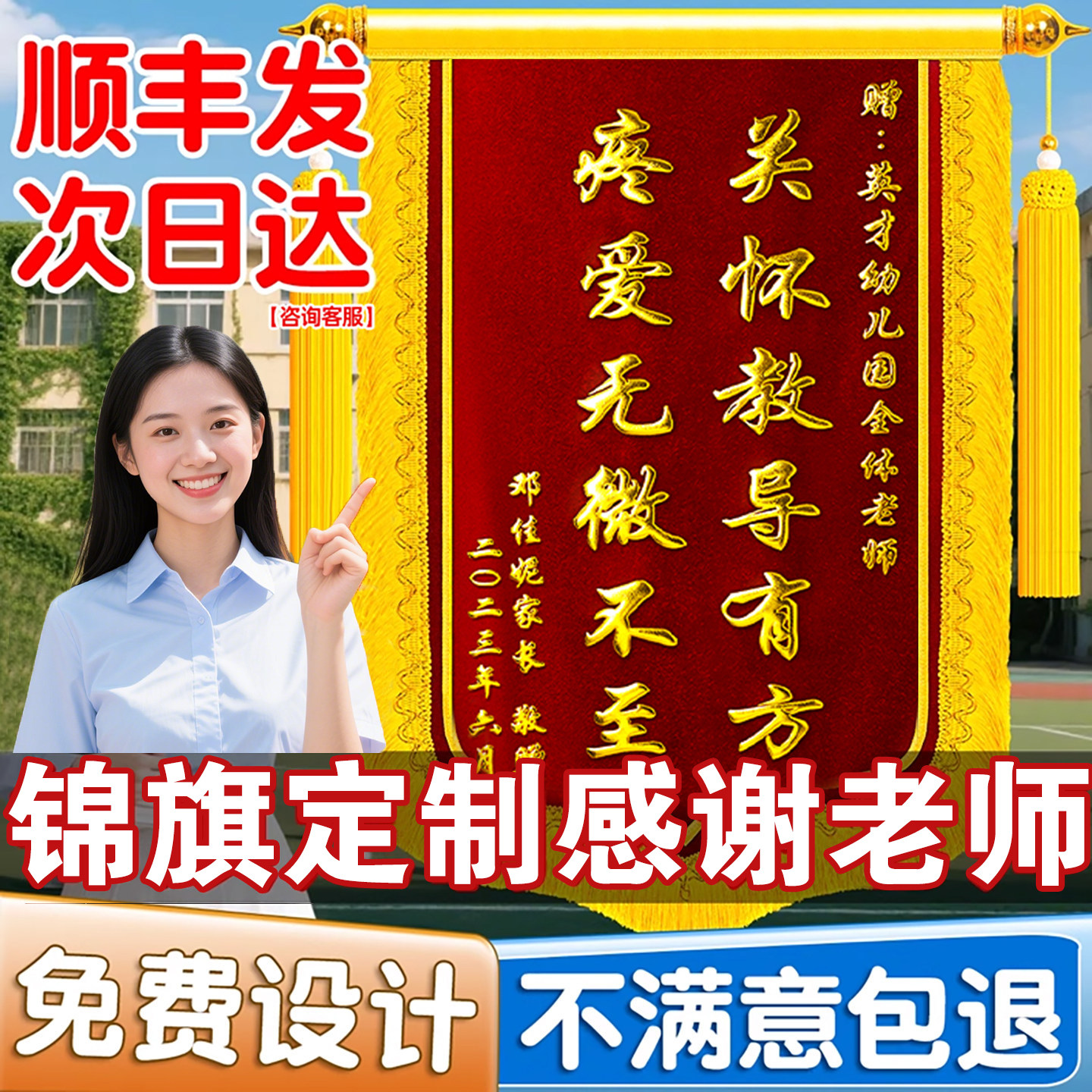 锦旗定制定做感谢物业管家服务赠送保安社区医生护士老师订婚拾金不昧装修工程表扬旌旗制作高档植绒锦旗订做