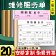 定制维修单二联三联设备保修收据物业报修单家电记录登记本电梯维护检修工时单任务修理单空调售后维修服务单