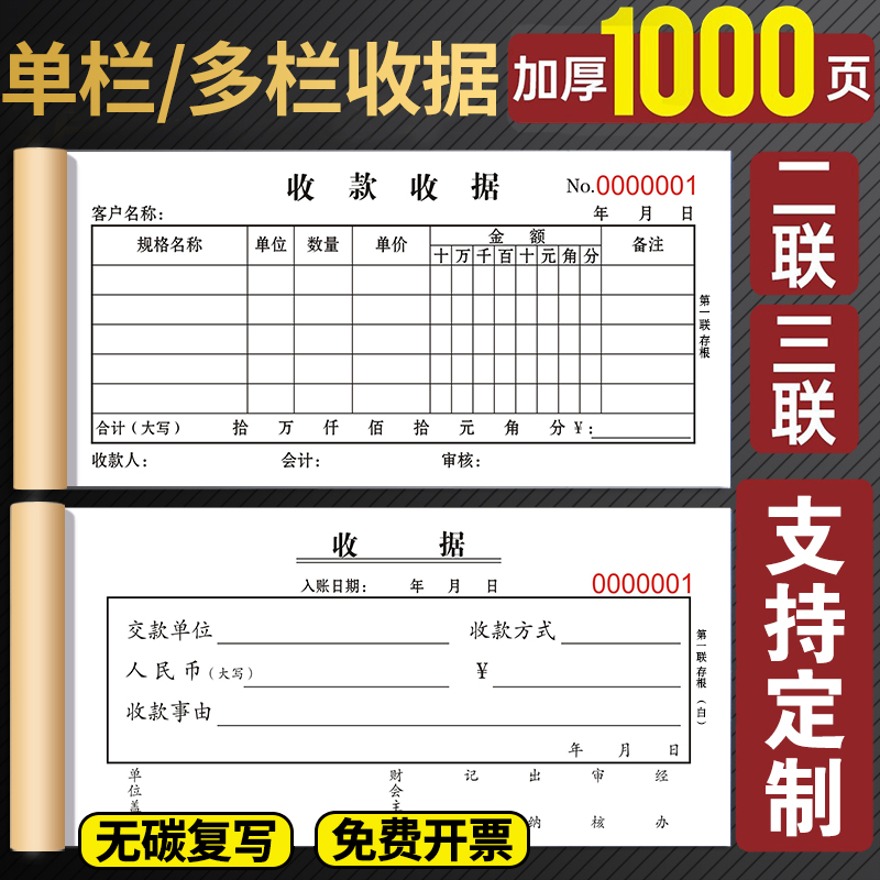 20本装加厚100页收据定制单据定做订制二联三联收款收据本单栏多栏两联单票据印刷定制本报销单三联单定制-封面