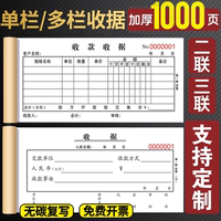 20本装加厚100页收据定制单据定做订制二联三联收款收据本单栏多栏两联单票据印刷定制本报销单三联单定制